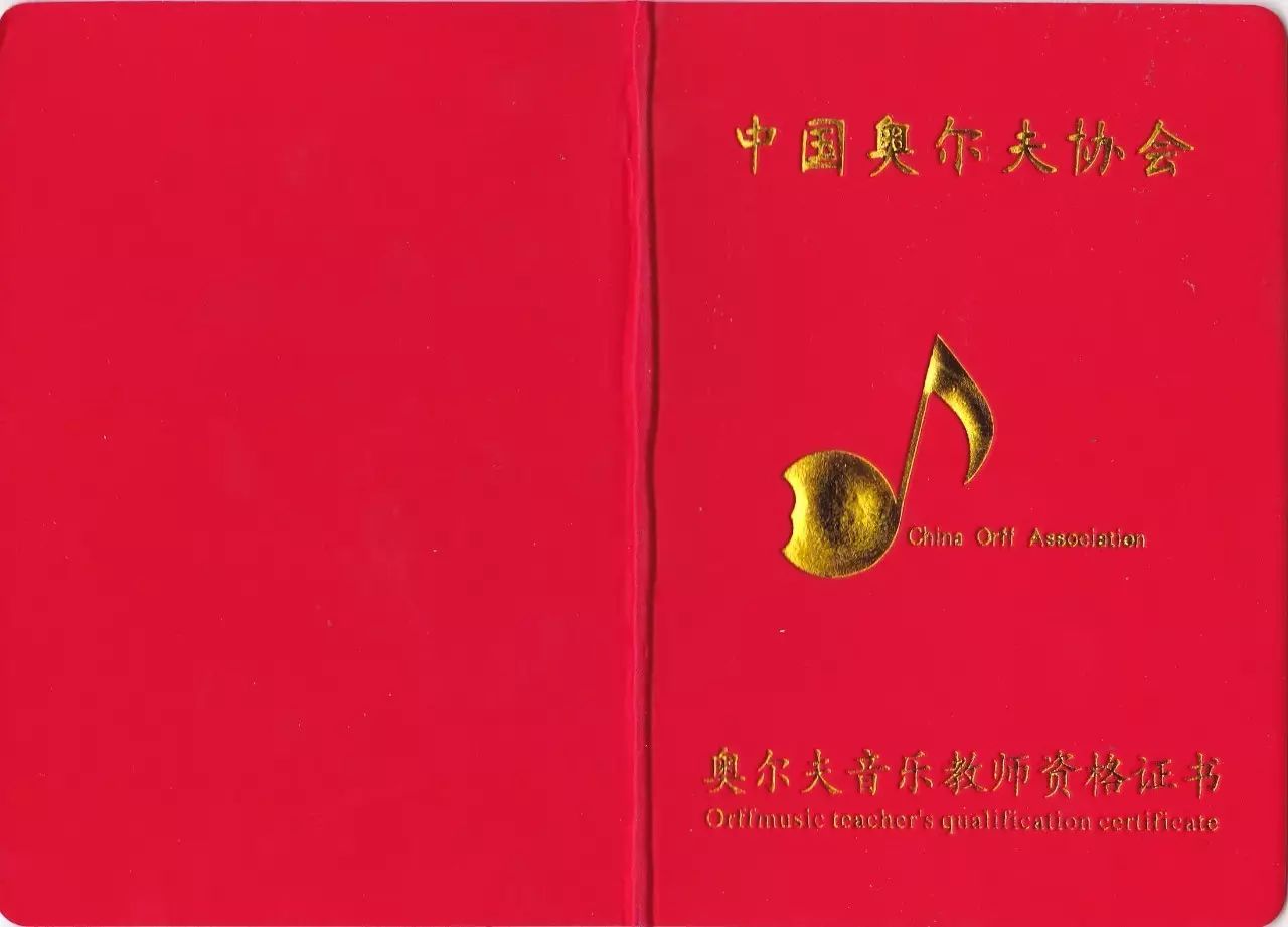 2021年5月2-4日北京地区COA注册（高级）奥尔夫音乐教师认证培训班